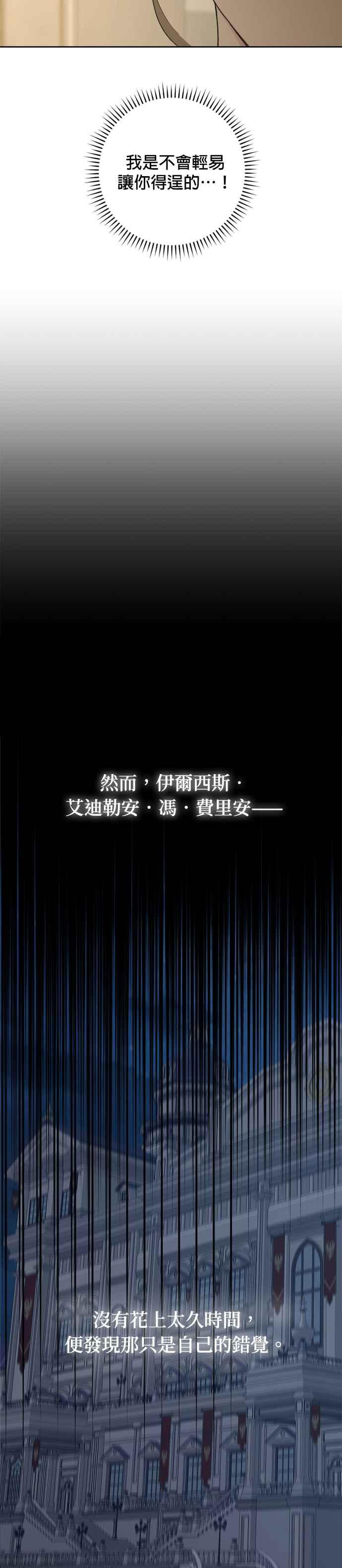 《皇帝倒转时光的理由》第85话 第50页
