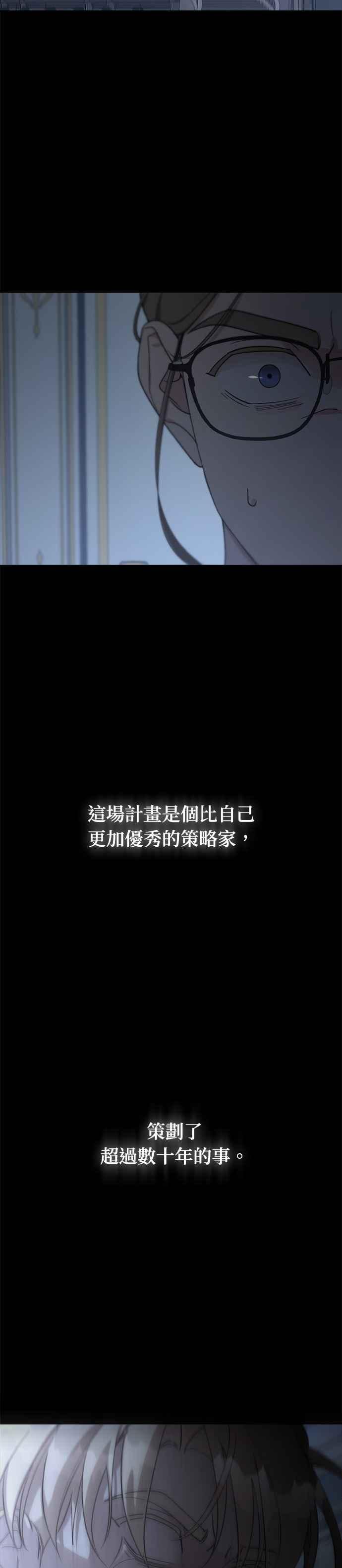 《皇帝倒转时光的理由》第85话 第51页