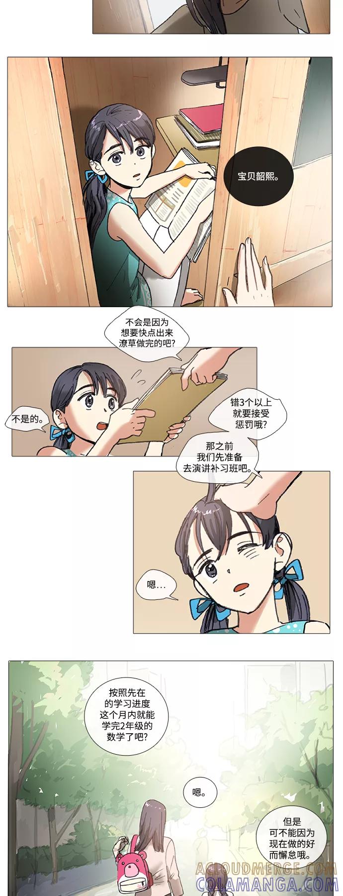 《魔法高三党》[第85话] 韶熙的世界（3） 第2页