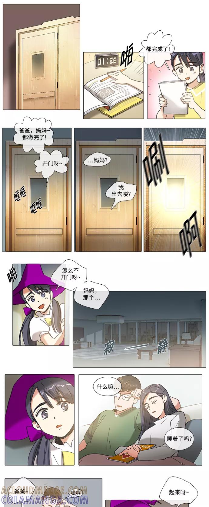 《魔法高三党》[第85话] 韶熙的世界（3） 第6页