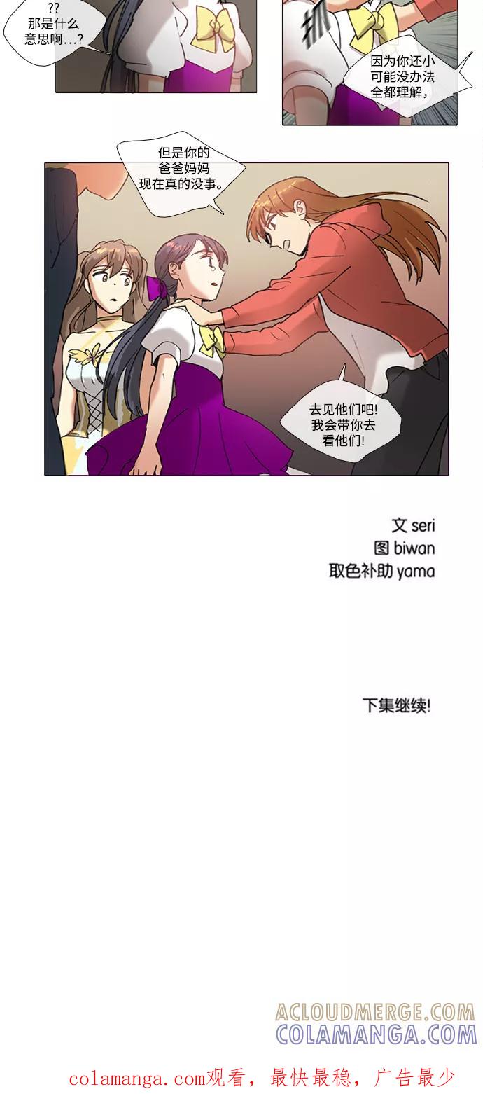 《魔法高三党》[第85话] 韶熙的世界（3） 第12页