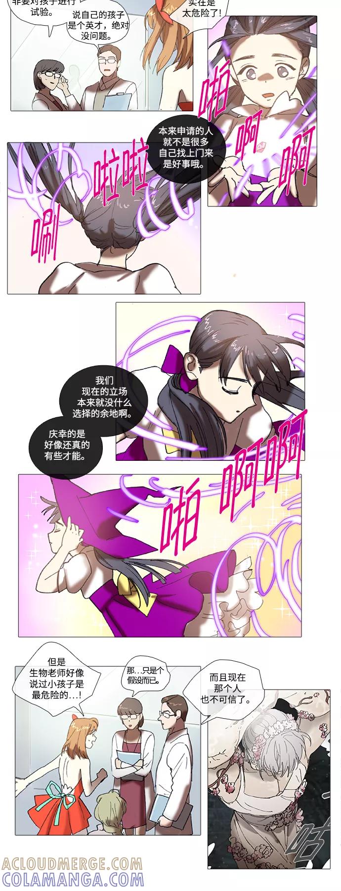《魔法高三党》[第85话] 韶熙的世界（3） 第4页
