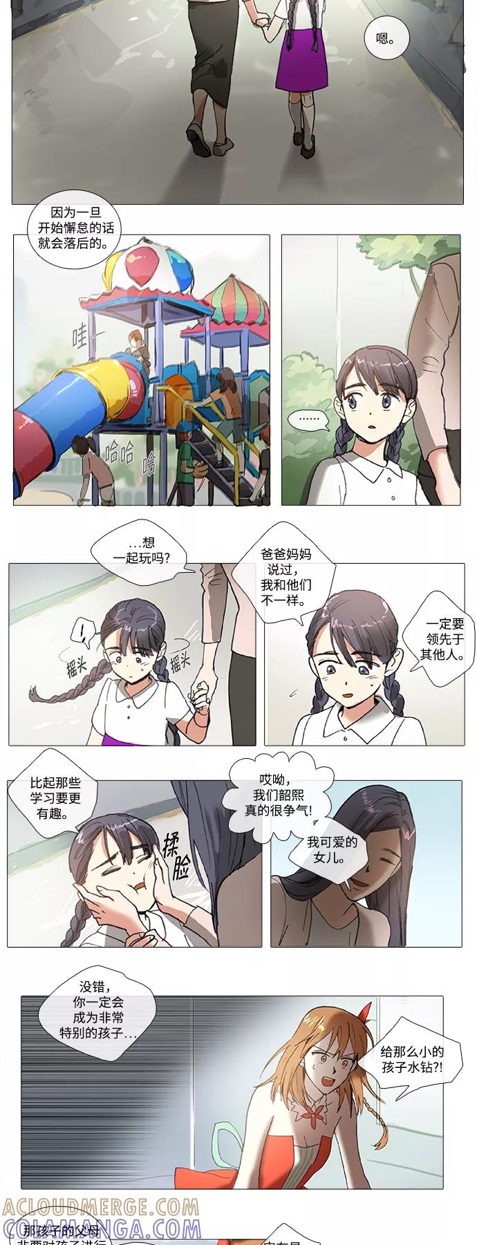 《魔法高三党》[第85话] 韶熙的世界（3） 第3页