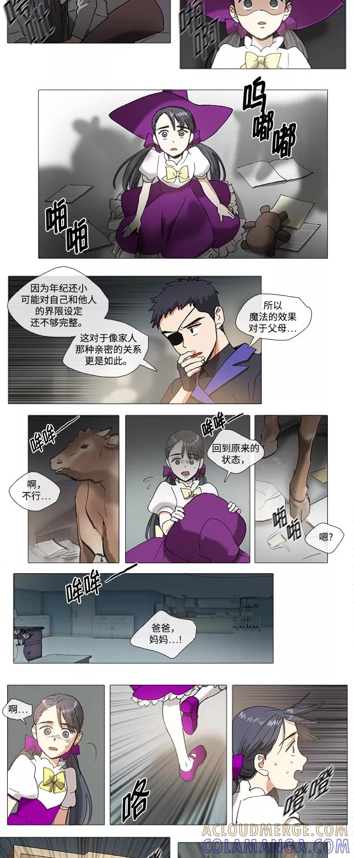《魔法高三党》[第85话] 韶熙的世界（3） 第8页