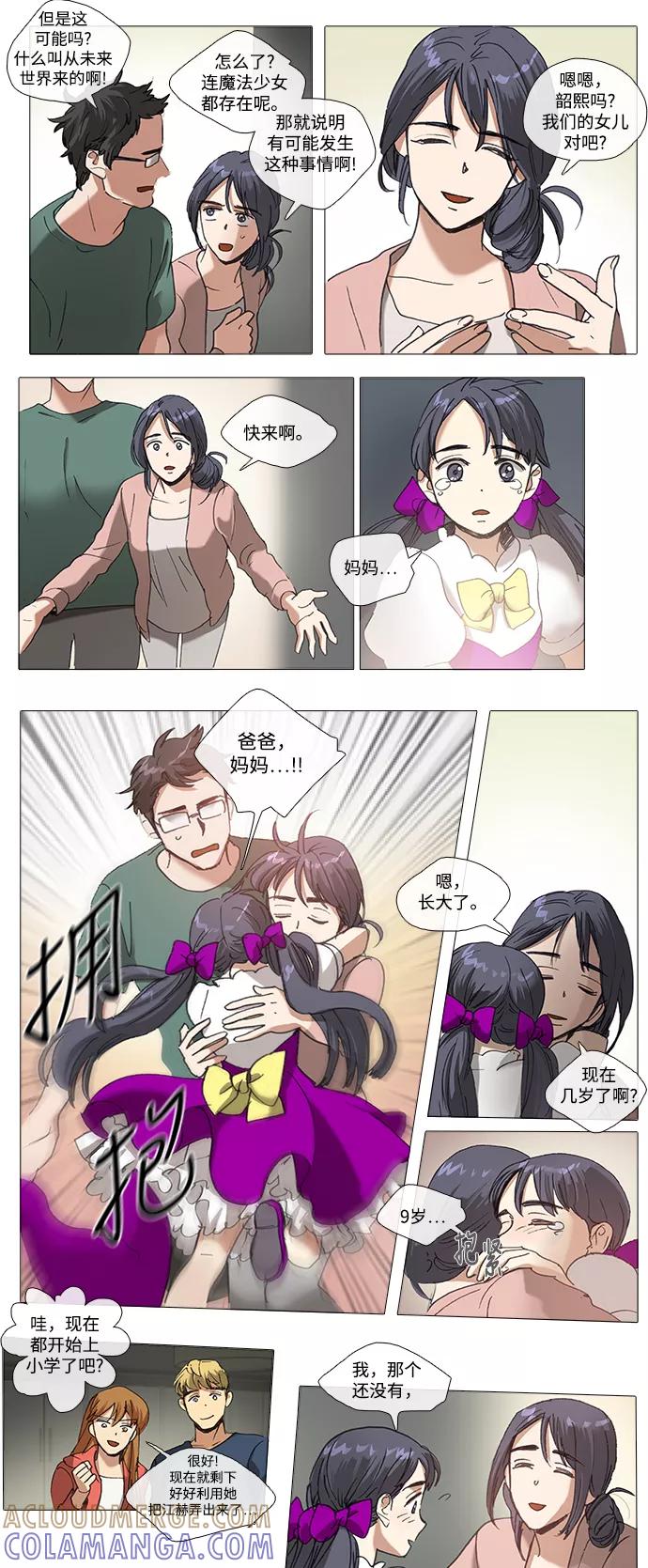 《魔法高三党》[第86话] 韶熙的世界（4） 第6页