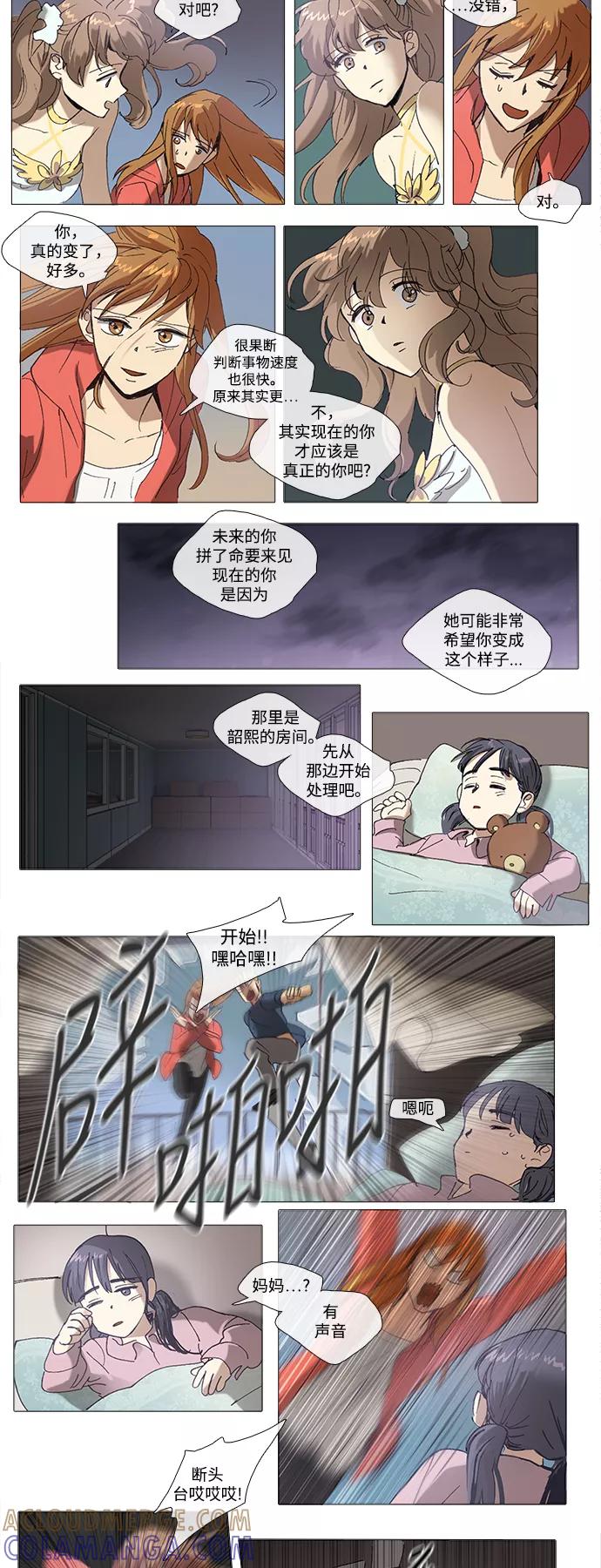 《魔法高三党》[第86话] 韶熙的世界（4） 第3页
