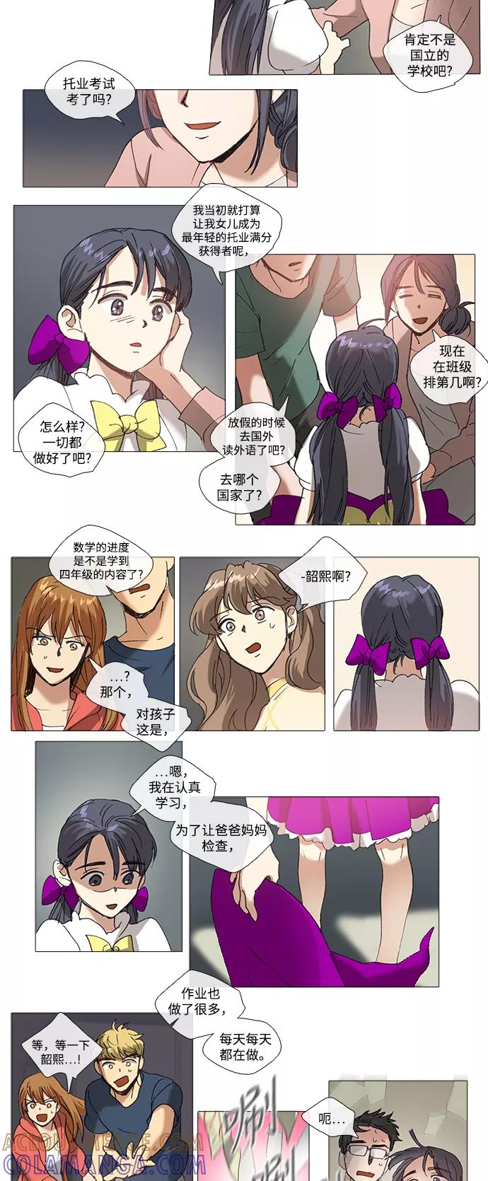 《魔法高三党》[第86话] 韶熙的世界（4） 第7页