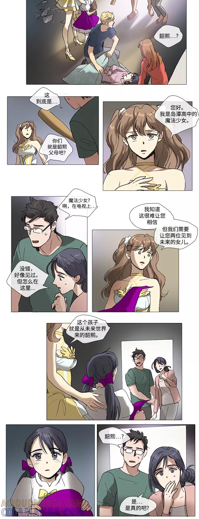 《魔法高三党》[第86话] 韶熙的世界（4） 第5页