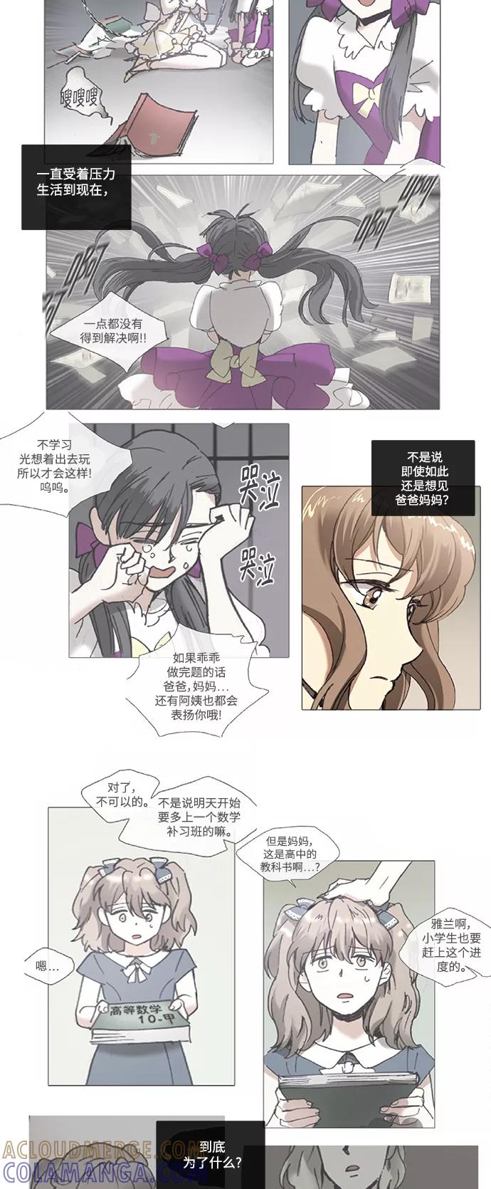 《魔法高三党》[第87话] 韶熙的世界（5） 第7页