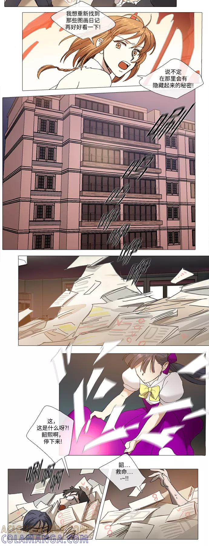 《魔法高三党》[第87话] 韶熙的世界（5） 第5页