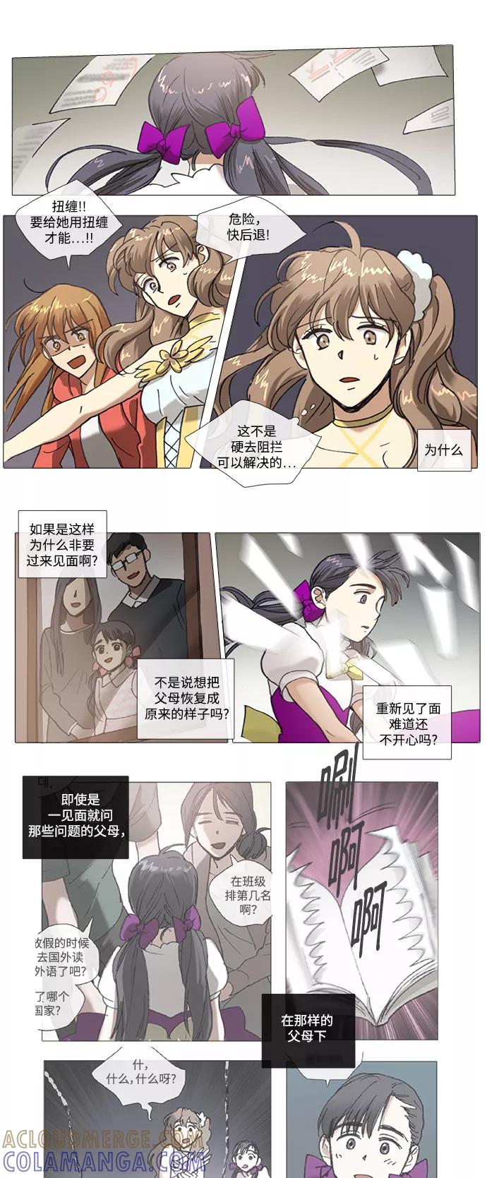 《魔法高三党》[第87话] 韶熙的世界（5） 第6页