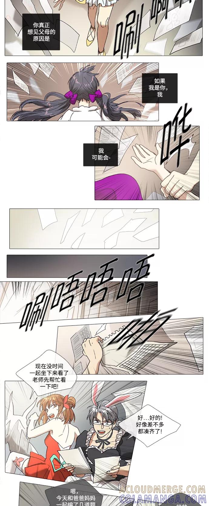 《魔法高三党》[第87话] 韶熙的世界（5） 第9页