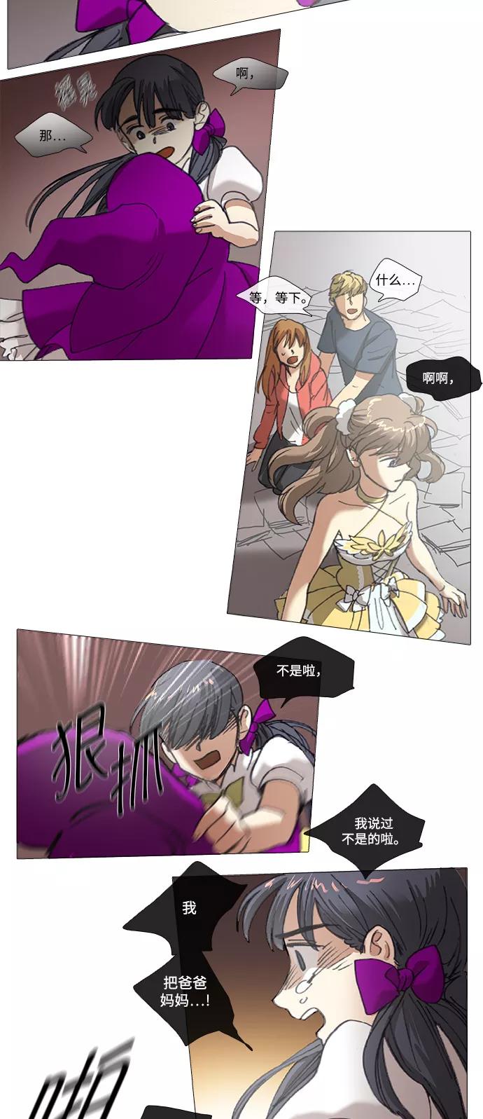 《魔法高三党》[第88话] 韶熙的世界（6） 第14页