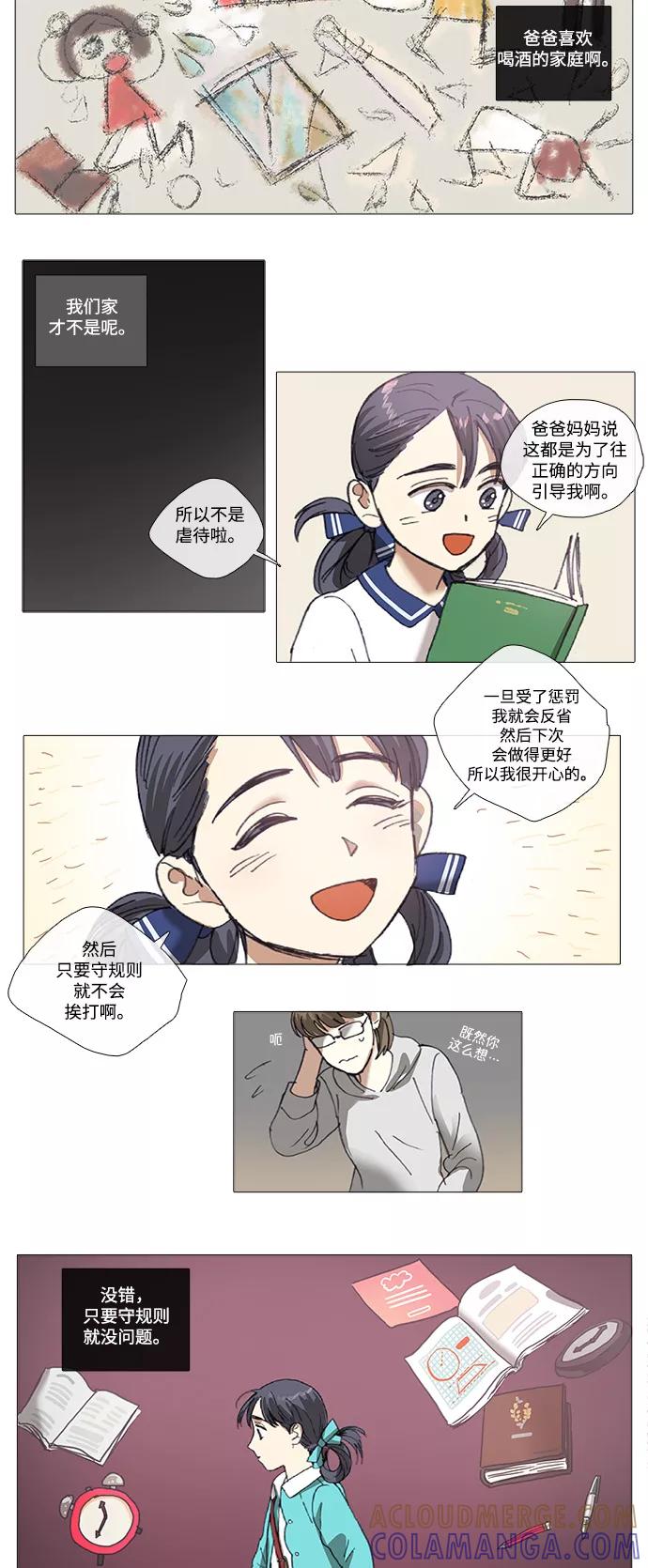 《魔法高三党》[第88话] 韶熙的世界（6） 第7页