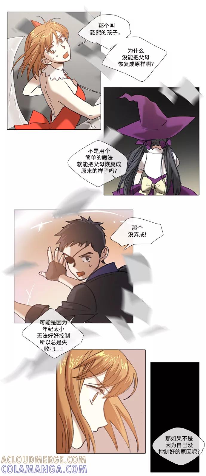 《魔法高三党》[第88话] 韶熙的世界（6） 第11页