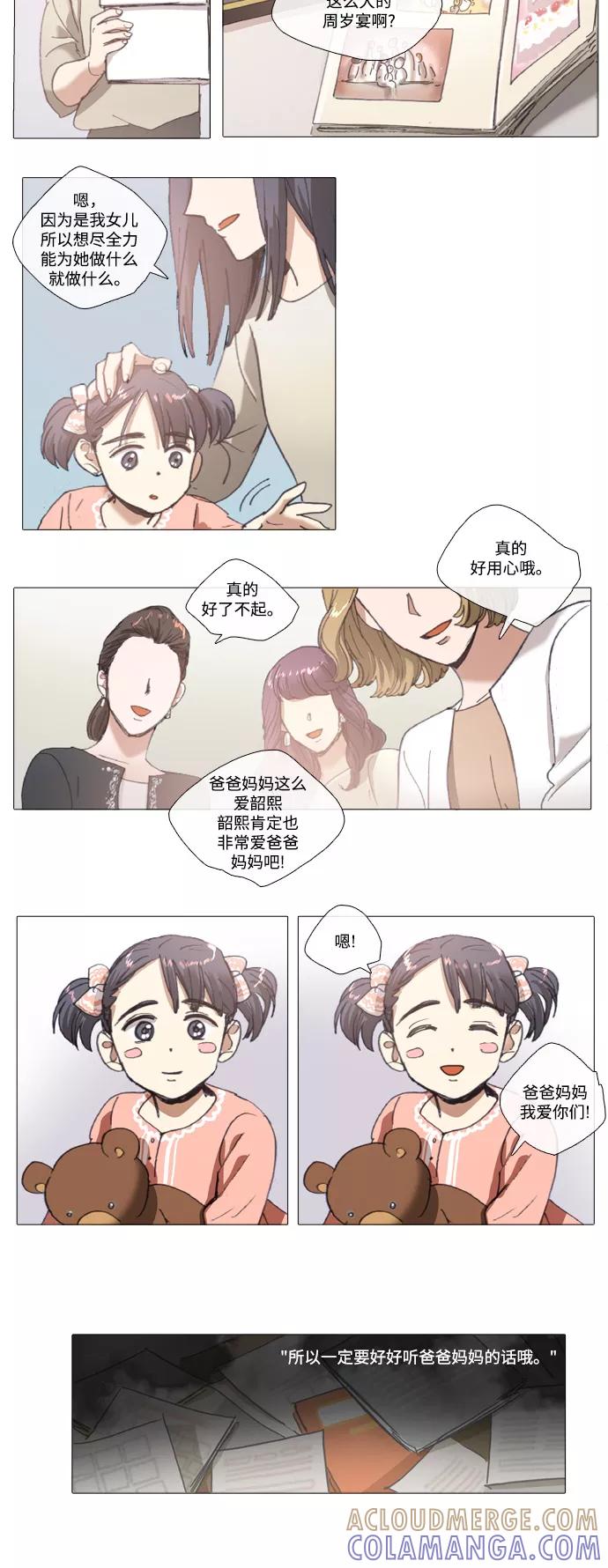《魔法高三党》[第88话] 韶熙的世界（6） 第5页