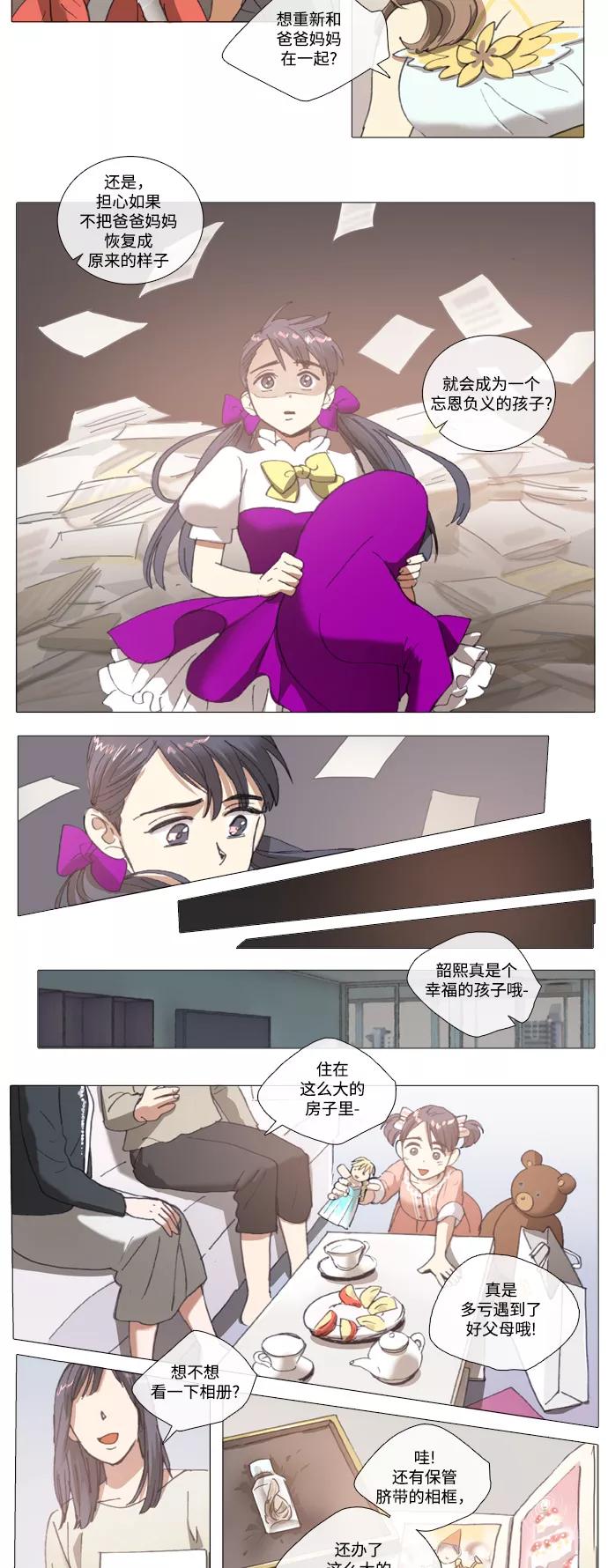 《魔法高三党》[第88话] 韶熙的世界（6） 第4页