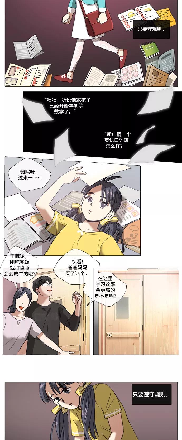 《魔法高三党》[第88话] 韶熙的世界（6） 第8页