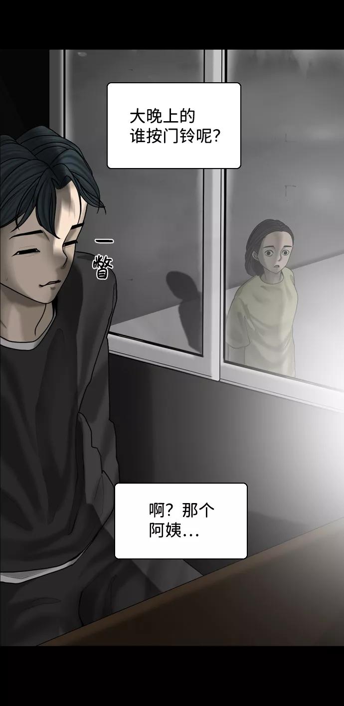《默视的网红》第9话 第9页