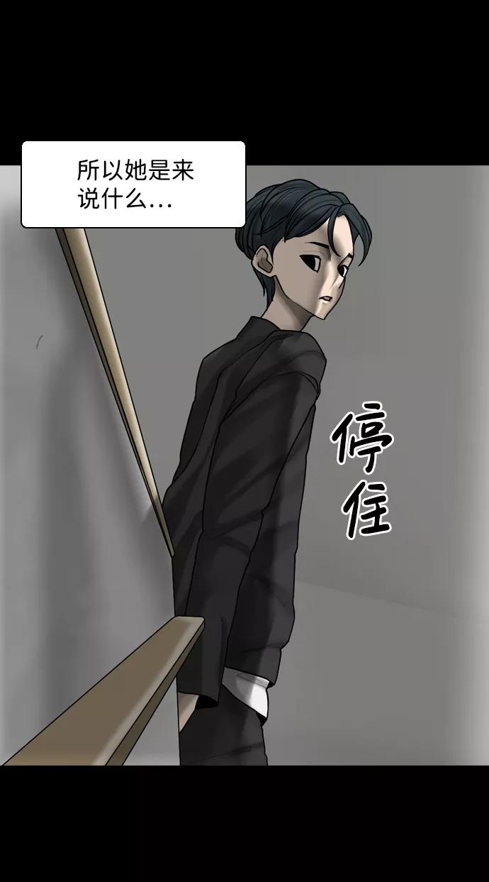 《默视的网红》第9话 第14页