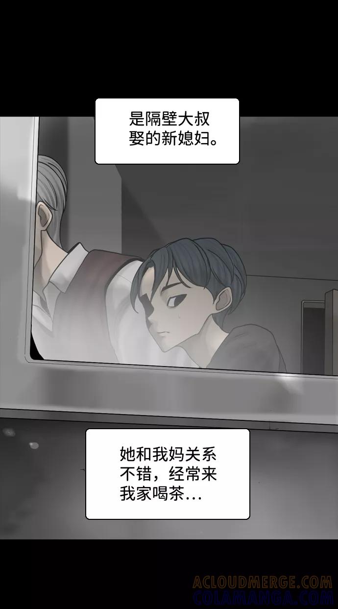 《默视的网红》第9话 第10页