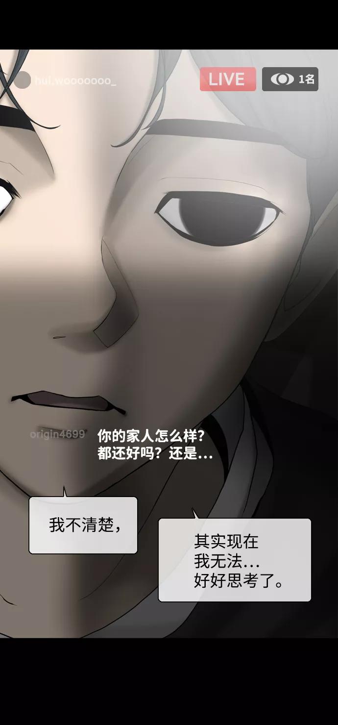 《默视的网红》第9话 第32页