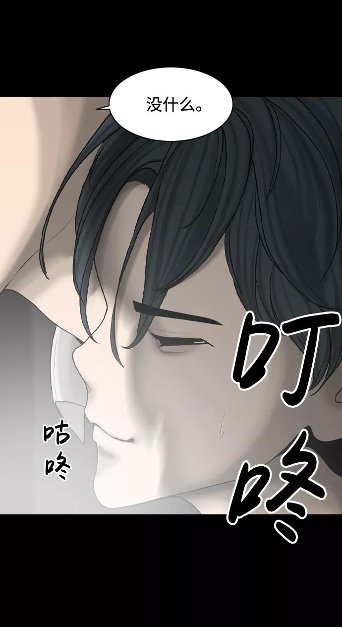 《默视的网红》第9话 第8页