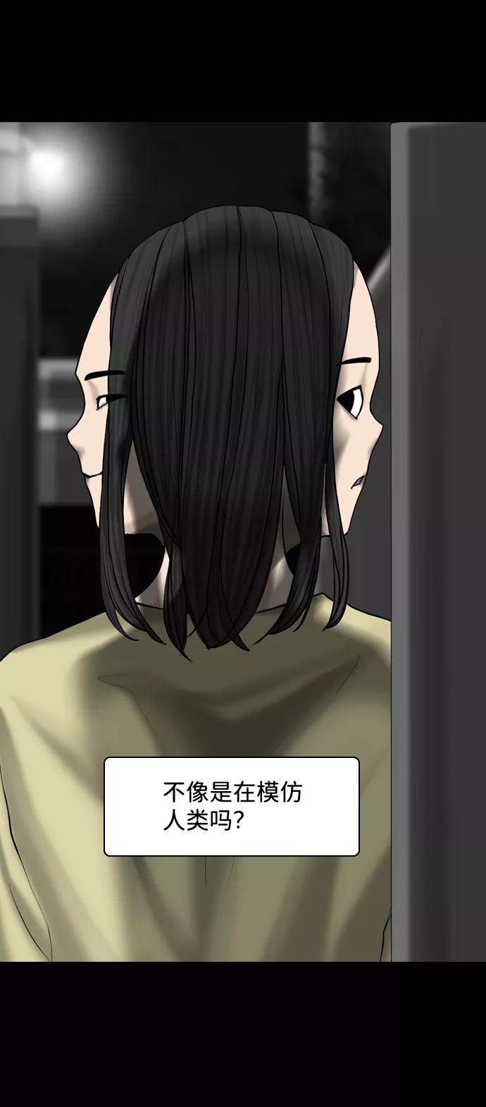 《默视的网红》第9话 第26页
