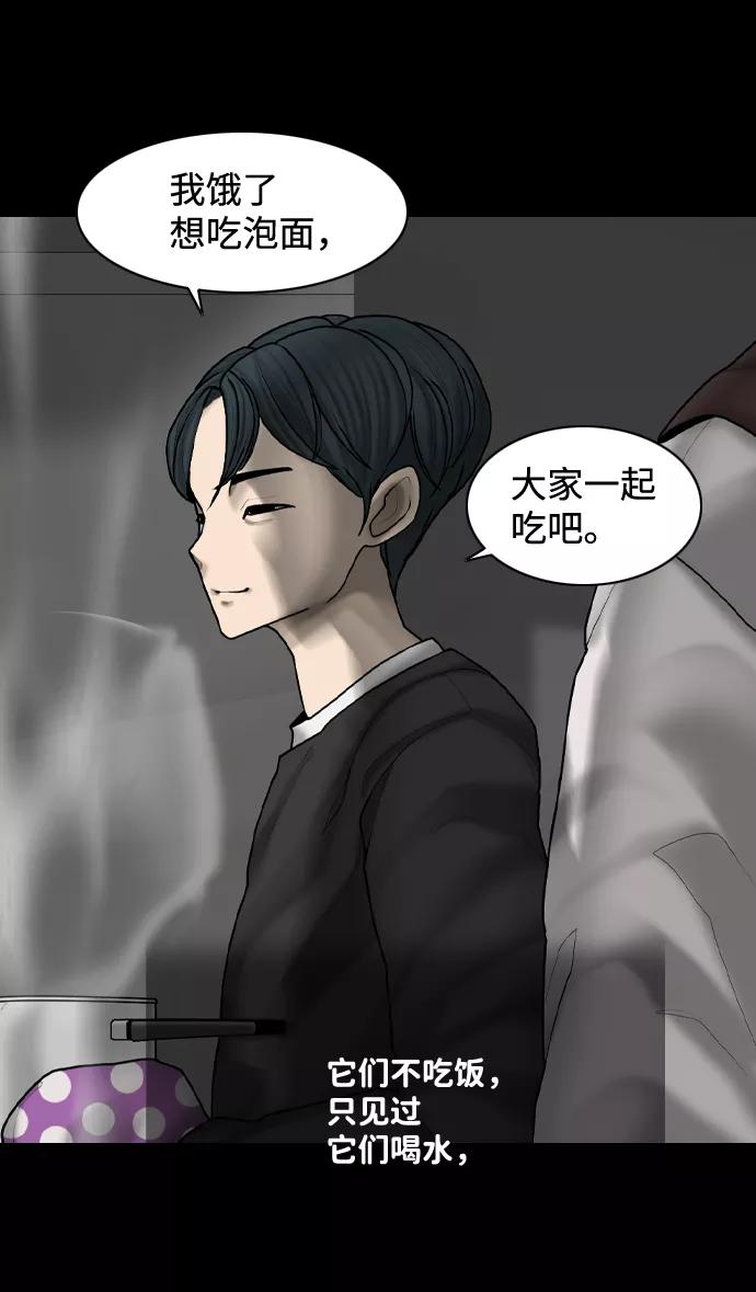 《默视的网红》第9话 第41页