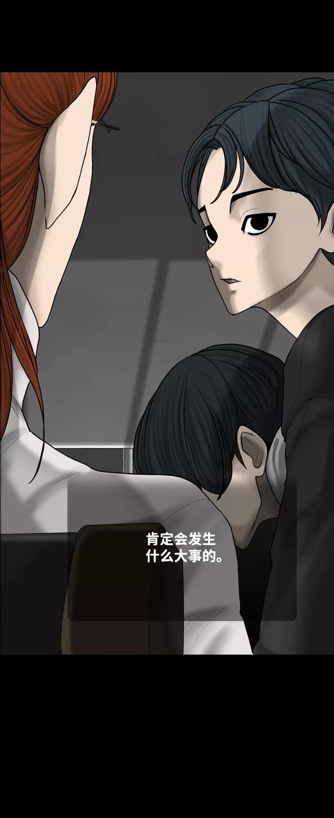 《默视的网红》第9话 第54页