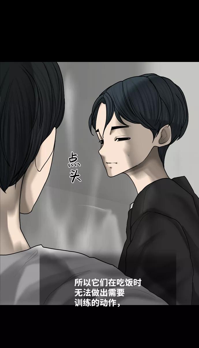 《默视的网红》第9话 第44页