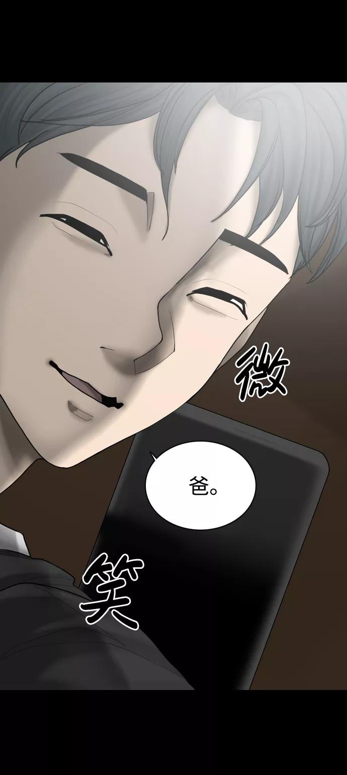 《默视的网红》第9话 第6页