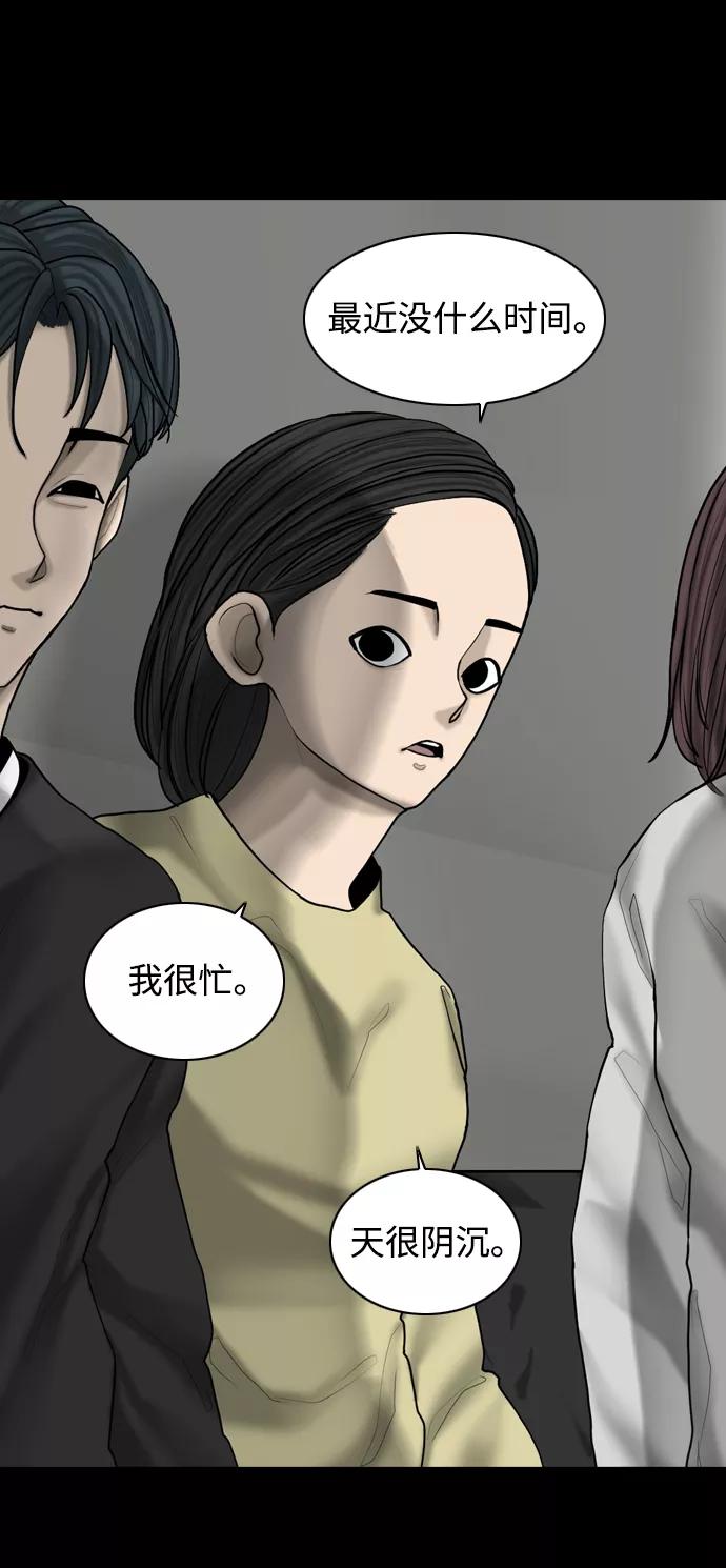 《默视的网红》第9话 第20页