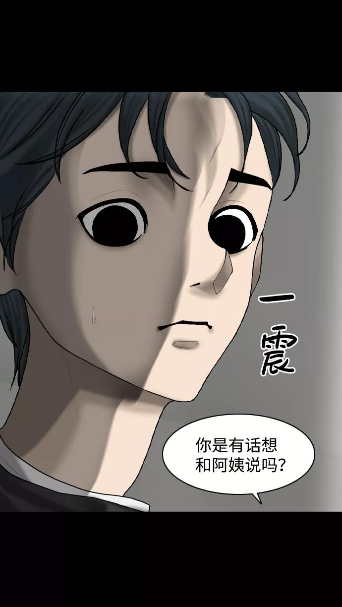 《默视的网红》第9话 第17页