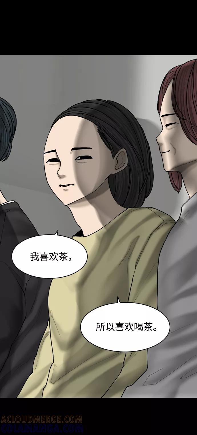 《默视的网红》第9话 第19页