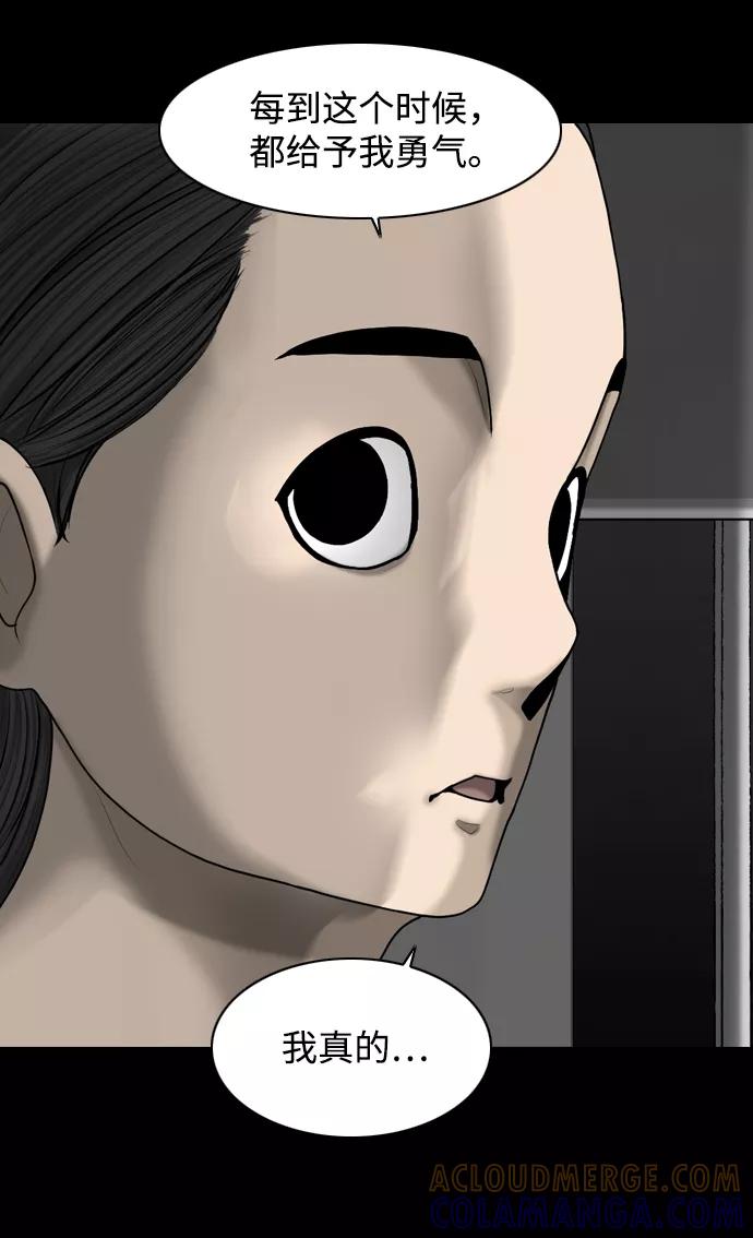 《默视的网红》第9话 第22页