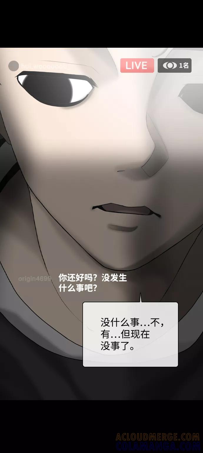 《默视的网红》第9话 第31页