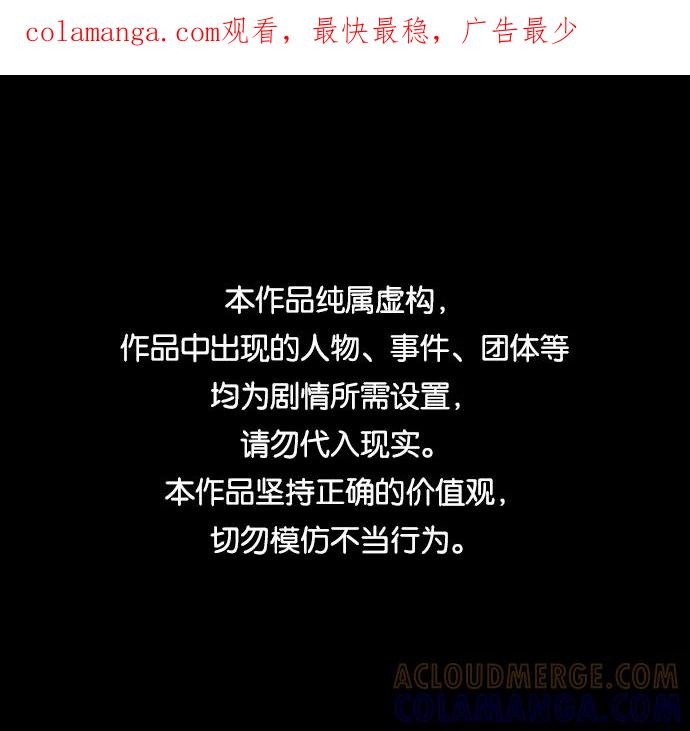 《默视的网红》第9话 第1页