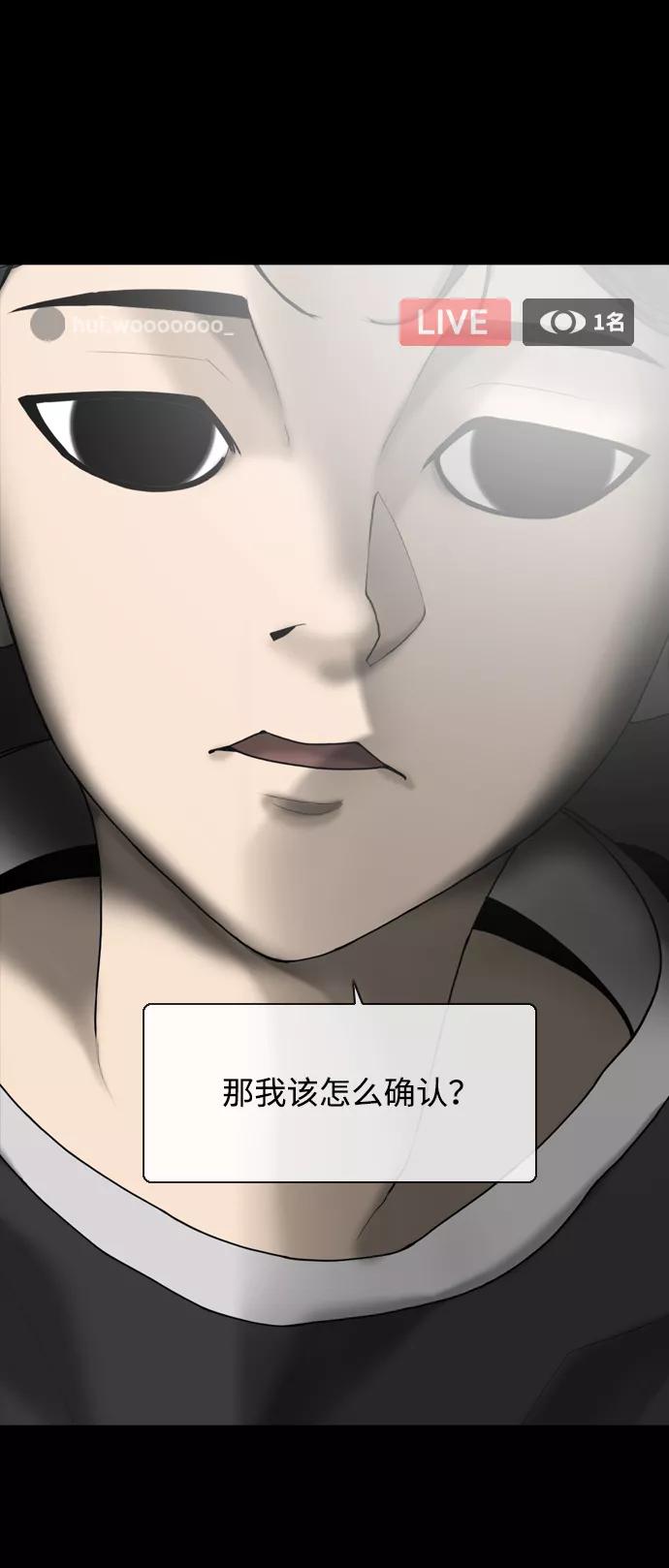 《默视的网红》第9话 第38页