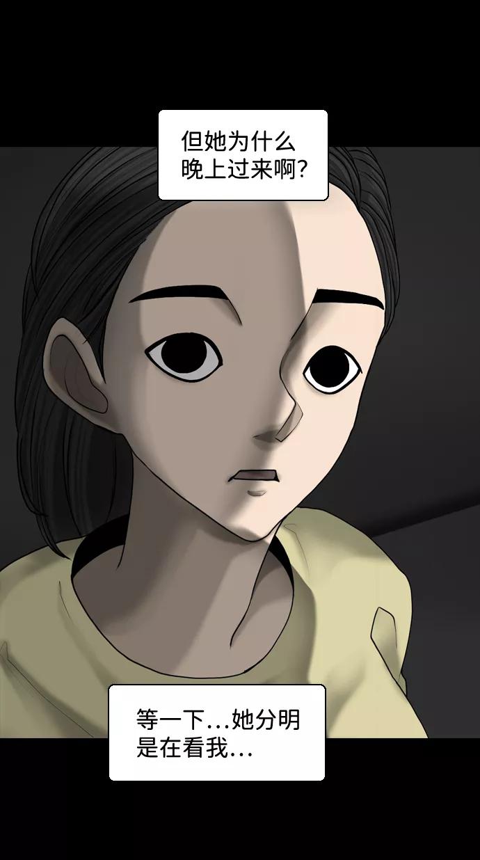 《默视的网红》第9话 第11页