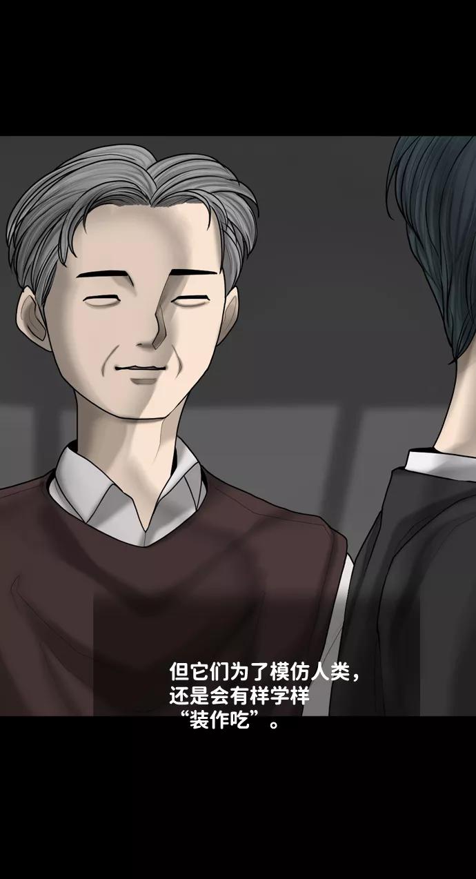 《默视的网红》第9话 第42页