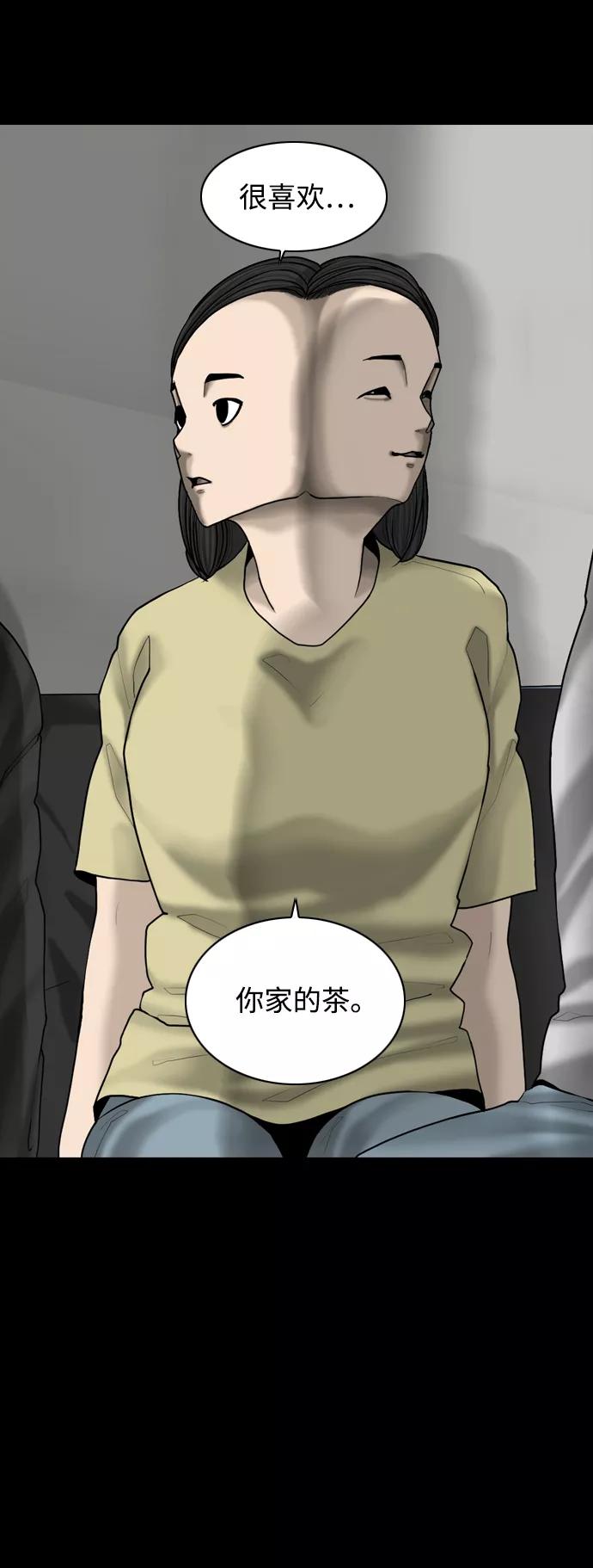 《默视的网红》第9话 第23页