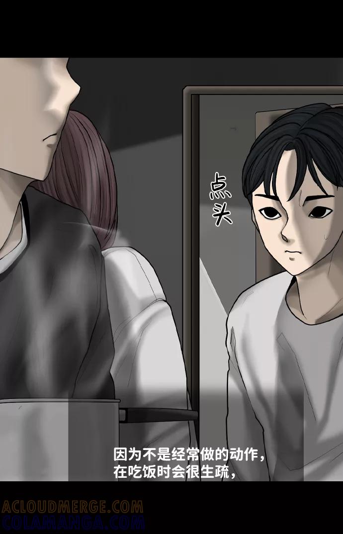 《默视的网红》第9话 第43页