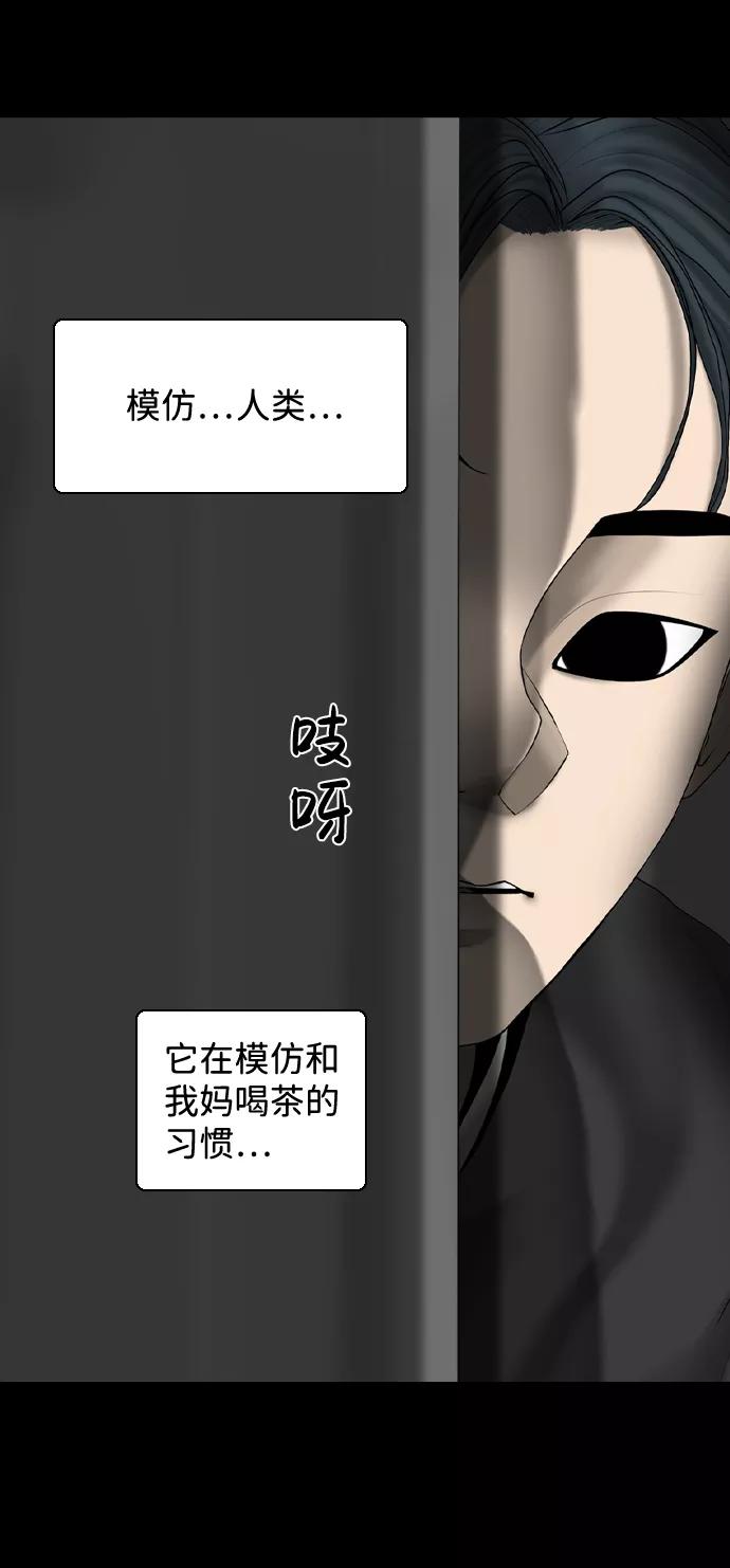 《默视的网红》第9话 第27页