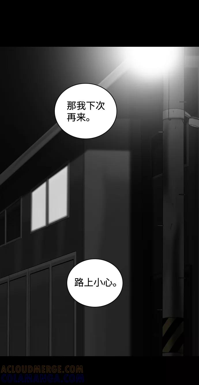 《默视的网红》第9话 第25页