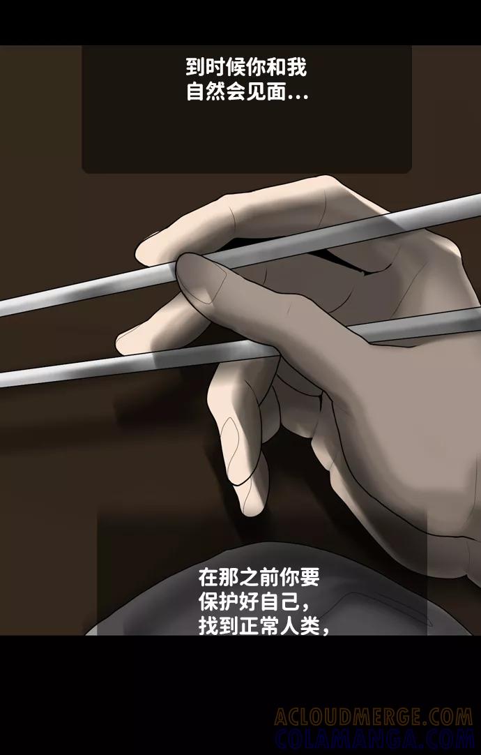 《默视的网红》第9话 第52页