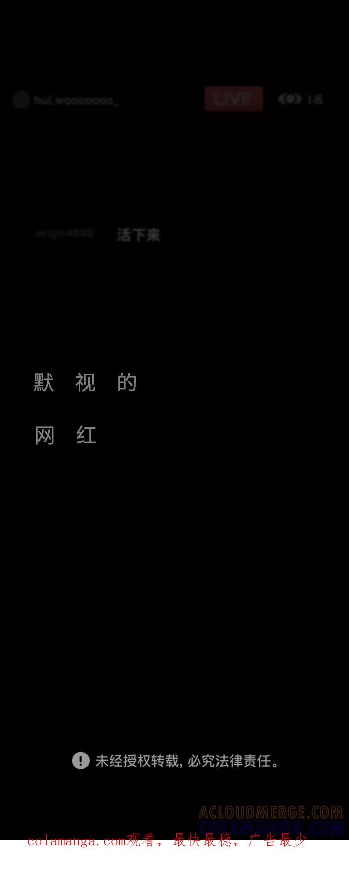 《默视的网红》第9话 第55页