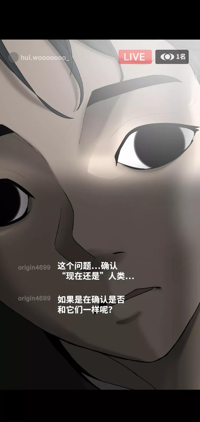 《默视的网红》第9话 第35页