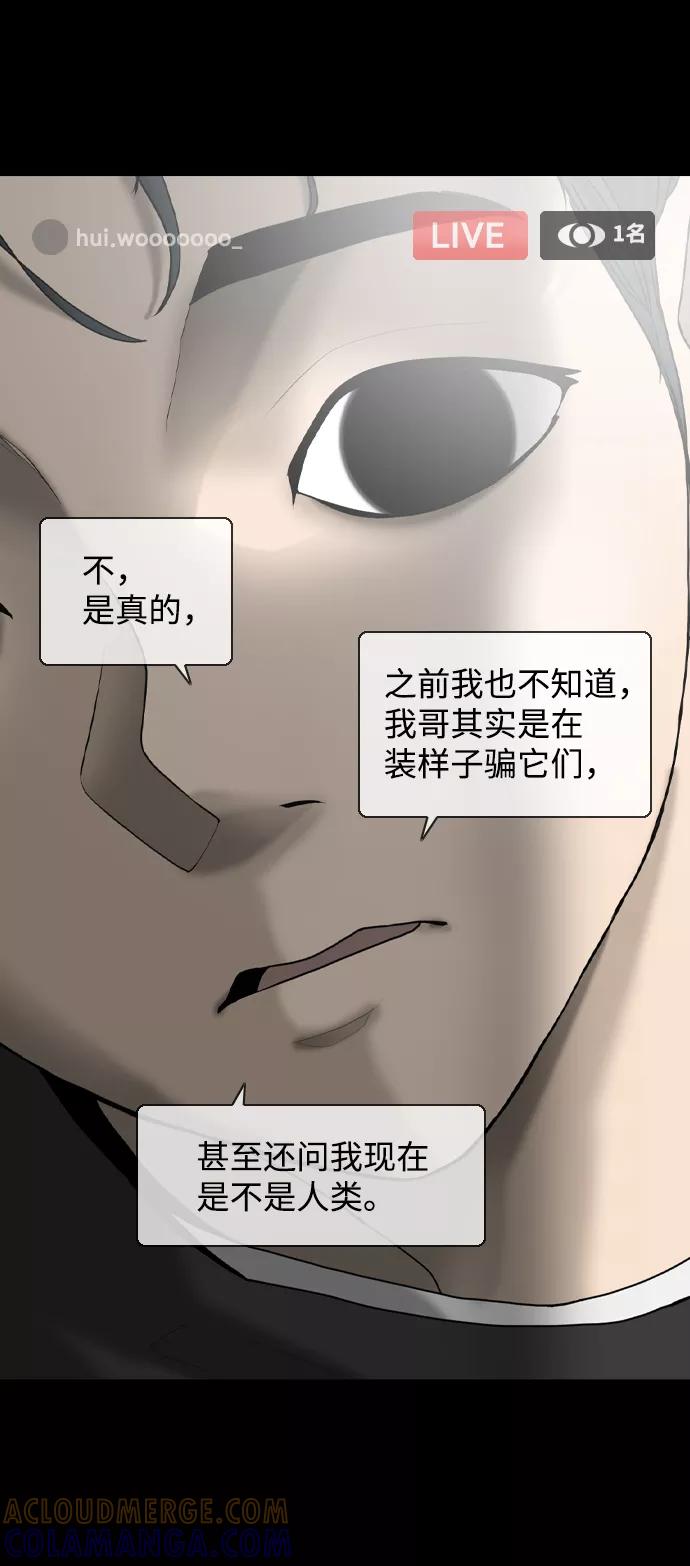 《默视的网红》第9话 第34页