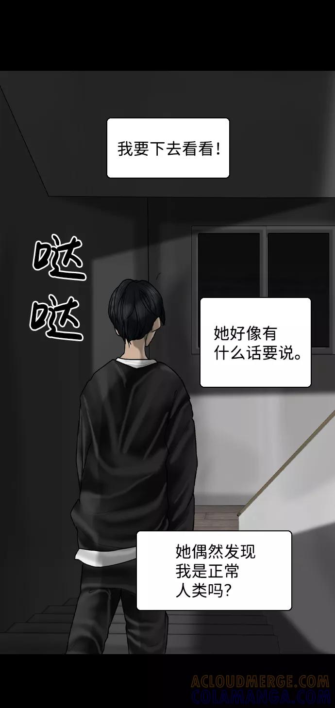 《默视的网红》第9话 第13页